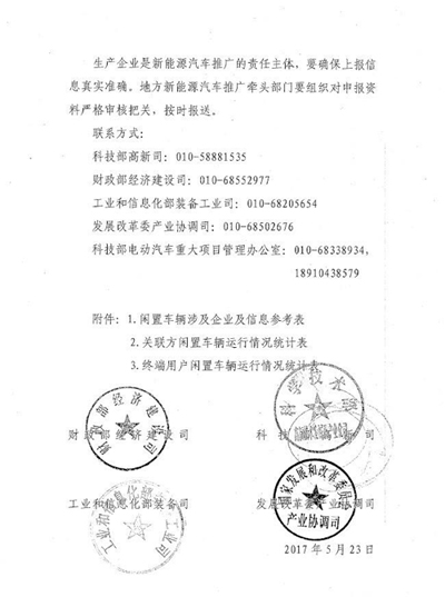 超5萬輛新能源汽車涉及閑置問題？四部委要求地方政府做最終核實01.jpg