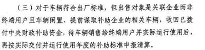 超5萬輛新能源汽車涉及閑置問題？四部委要求地方政府做最終核實06.jpg