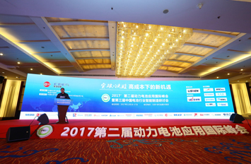 突破桎梏 攜手發展——2017’第二屆動力電池應用國際峰會圓滿落幕