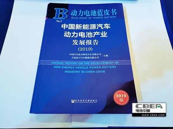 兩院士助陣 《動(dòng)力電池藍(lán)皮書(shū)》（2019）重磅發(fā)布