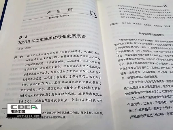 兩院士助陣 《動(dòng)力電池藍(lán)皮書(shū)》（2019）重磅發(fā)布