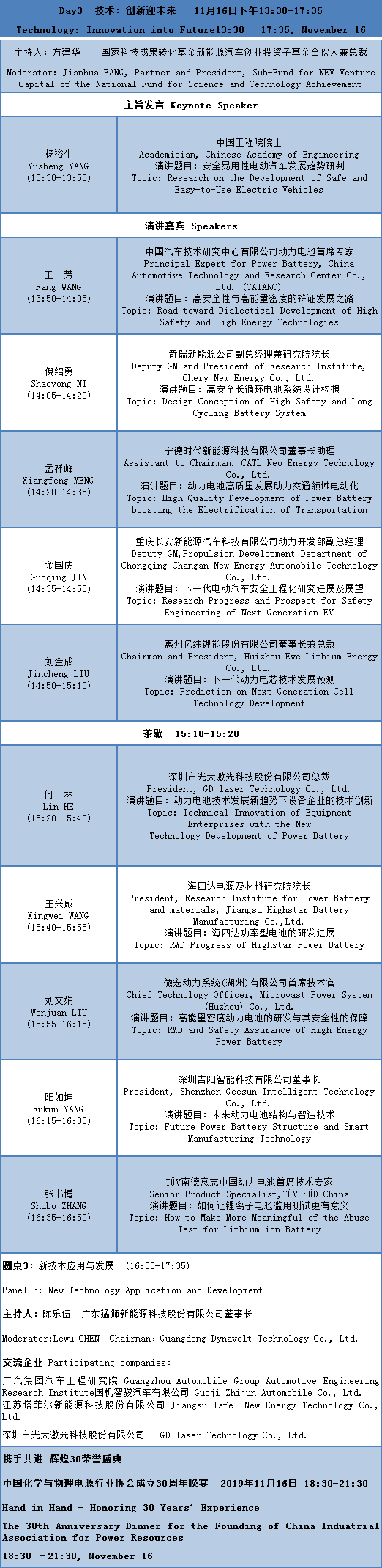 CBIS2019大會議程及部分參會企業(yè)名單公布