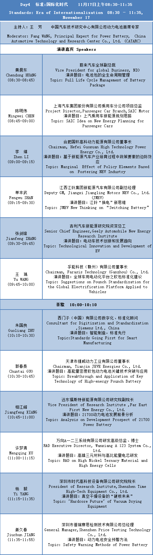 CBIS2019大會議程及部分參會企業(yè)名單公布