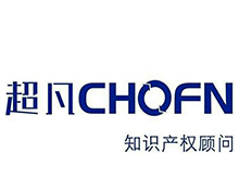 CBIS2019企業(yè)展示｜超凡：電池產(chǎn)業(yè)專利情報提供商 護航企業(yè)創(chuàng)新升級