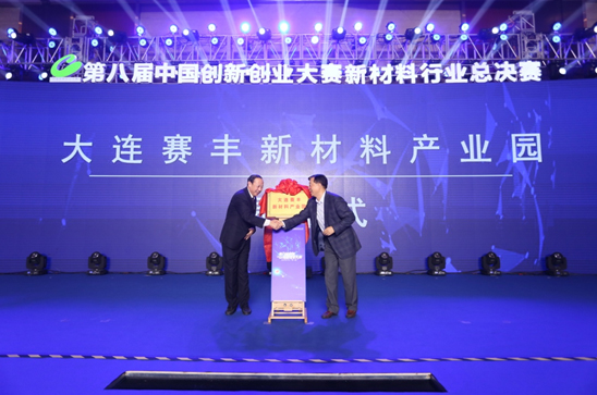 2019第八屆中國(guó)創(chuàng)新創(chuàng)業(yè)大賽新材料行業(yè)總決賽在大連開(kāi)幕