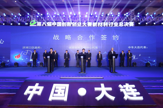 2019第八屆中國(guó)創(chuàng)新創(chuàng)業(yè)大賽新材料行業(yè)總決賽在大連開(kāi)幕