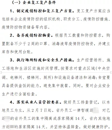 多數(shù)電池企業(yè)2月10日復(fù)工 疫情防控“花樣百出”