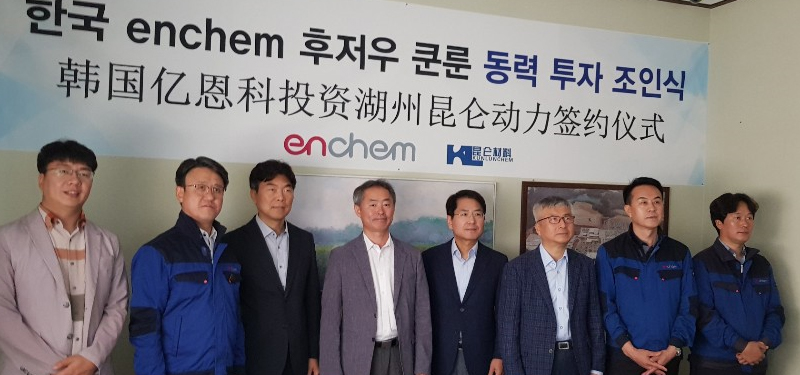 韓國(guó)ENCHEM入股湖州昆侖化學(xué) 共同打造極具競(jìng)爭(zhēng)力的電解液產(chǎn)品 韓國(guó)ENCHEM入股湖州昆侖化學(xué) 共同打造極具競(jìng)爭(zhēng)力的電解液產(chǎn)品