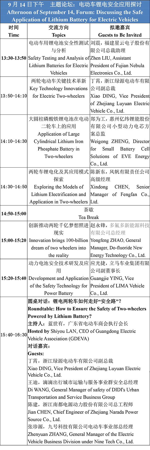 日程安排-2021輕型電動車用鋰電池技術(shù)及應用交流會