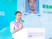 同濟大學教授戴海峰主持“雙碳目標下氫燃料電池材料、技術創新與應用”主題論壇