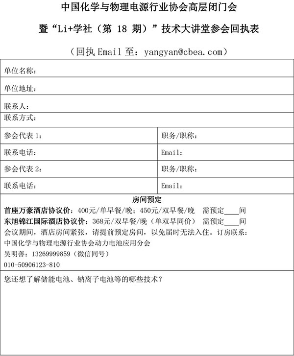 2022中國（遂寧）國際鋰電產(chǎn)業(yè)大會暨新能源汽車及動力電池國際交流會第二輪通知
