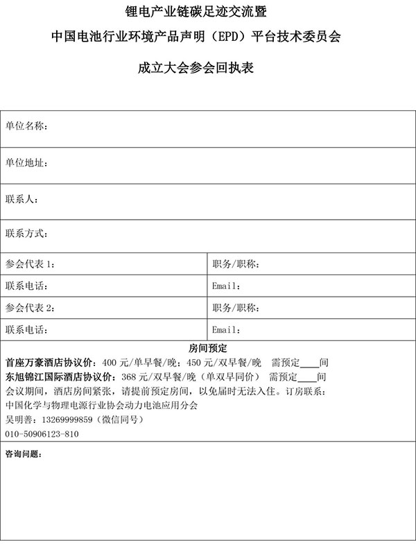 2022中國（遂寧）國際鋰電產(chǎn)業(yè)大會暨新能源汽車及動力電池國際交流會第二輪通知