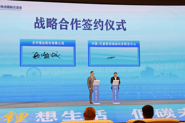 天齊鋰業(yè)與中巴科研合作項目、鋰電產(chǎn)業(yè)投資基金、重點招商項目及產(chǎn)業(yè)合作簽約