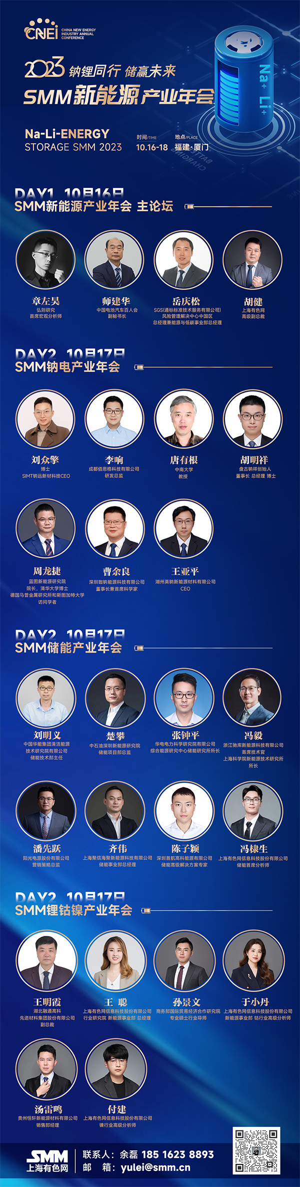 倒計(jì)時(shí)3天！2023SMM新能源產(chǎn)業(yè)年會(huì)參會(huì)指南