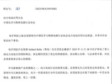 匈牙利駐上海總領(lǐng)事館給動力電池應用分會的感謝信