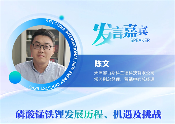 【嘉賓揭秘】2024新能源行業(yè)：大發(fā)展還是大洗牌？來CLNB，聽發(fā)言嘉賓獨(dú)到見解！