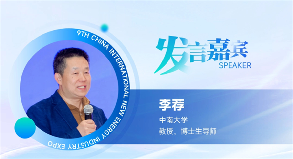【嘉賓揭秘】2024新能源行業(yè)：大發(fā)展還是大洗牌？來CLNB，聽發(fā)言嘉賓獨(dú)到見解！