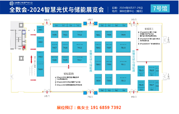 官宣！全數(shù)會2024智慧光伏與儲能大會暨展覽會即將重磅來襲！