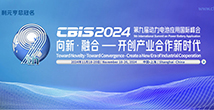 第九屆動力電池應(yīng)用國際峰會（CBIS2024）