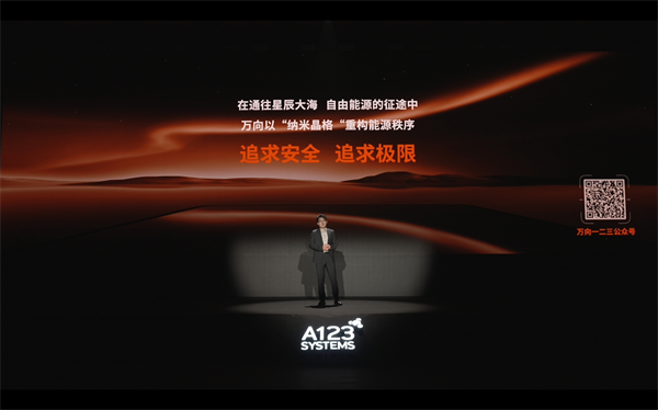 萬向一二三的技術突圍：5分鐘滿充，三新品齊發，讓科技平權